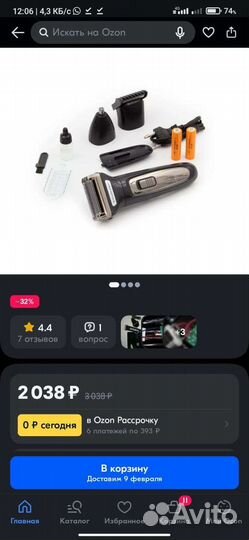 Триммер 3 в 1