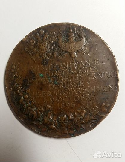 Медаль 1896г. 