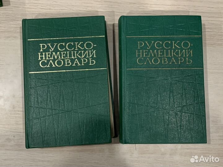 Русско-немецкий словарь