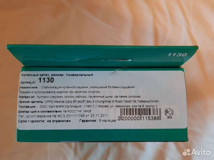 Коленный ортез oppo, размер Универсальный. Новый