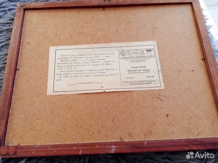 Картина из гобелена