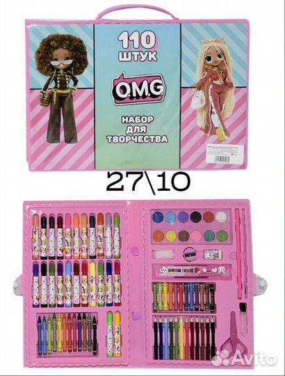 Набор для творчества. 110 предметов