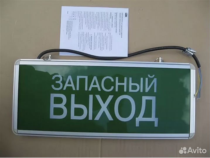 Светильник аварийный светодиодный выход exit