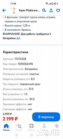 Подъёмный кран на П/У mobicaro