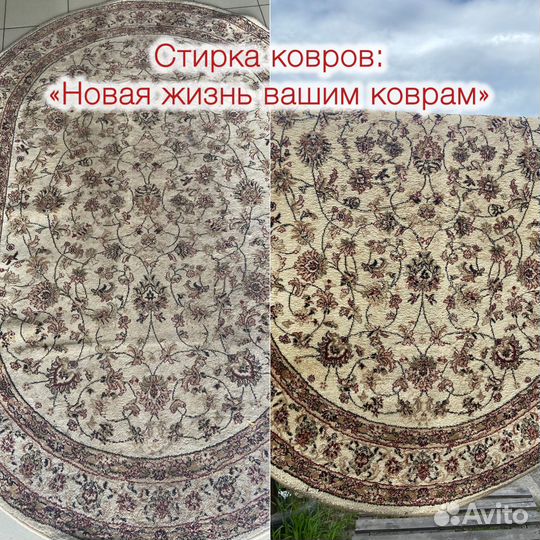 Стирка ковров и паласов