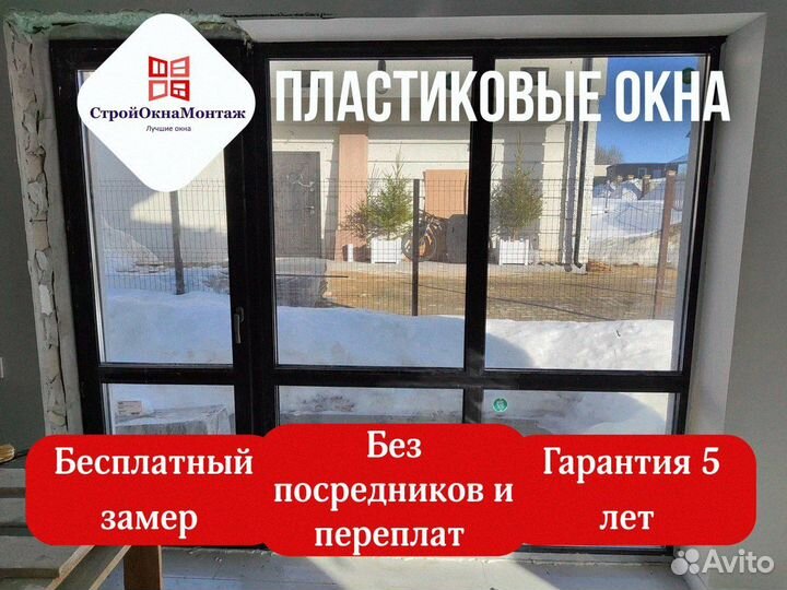 Пластиковые окна любых размеров