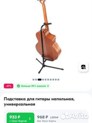 Подставка для гитары