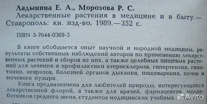 Лекарственные растения в медицине и в быту