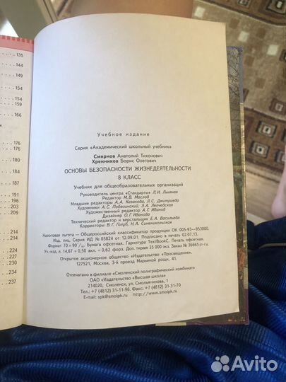 Учебник обж 8 класс