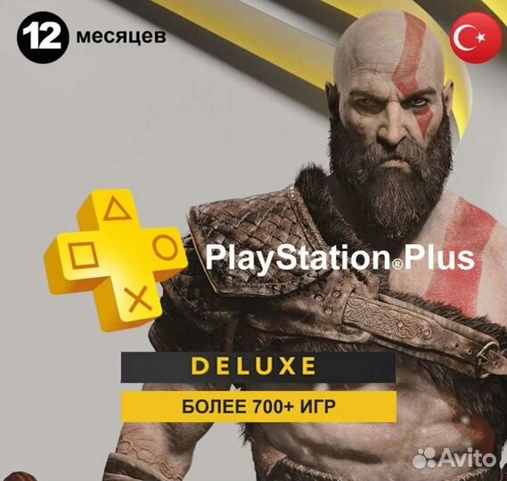 Подписка Ps Plus