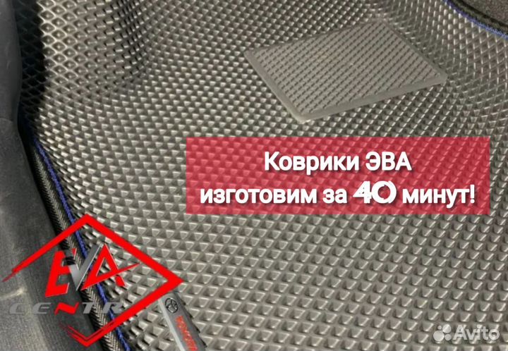 Eva эва коврики 3d с бортами и без Нижневартовск