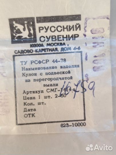 Кулон перегородчатая эмаль на цепочке СССР