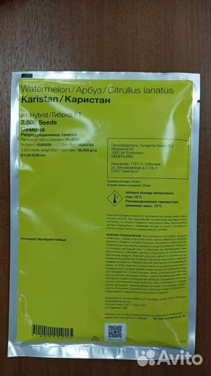 Семена бахчевых и овощных культур Каристан