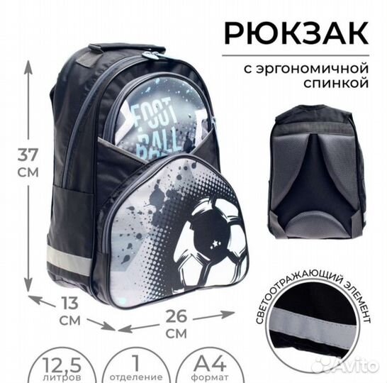 Рюкзак школьный