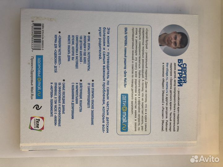 Здоровый ребенок