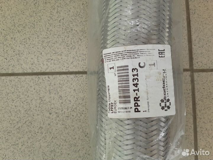 Гофра глушителя Hyundai Tucson/Kia Sportage(25 см)