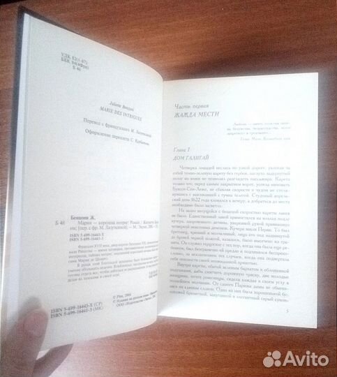 Книга Мария - королева интриг Бенцони