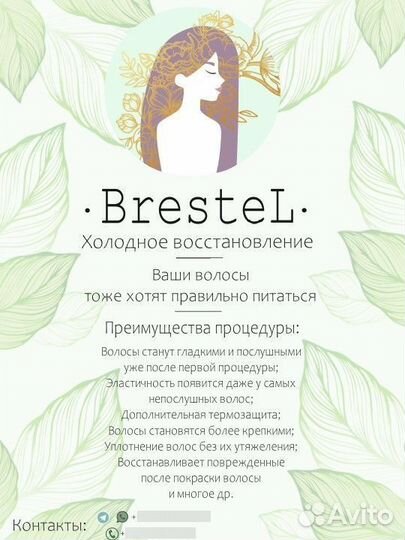 Реконструкция волос