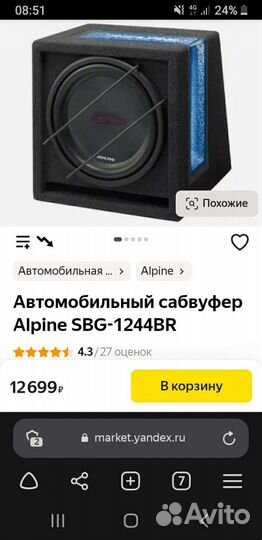 Сабвуфер алпайн