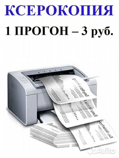 Распечатка, сканирование документов А4, ч/б