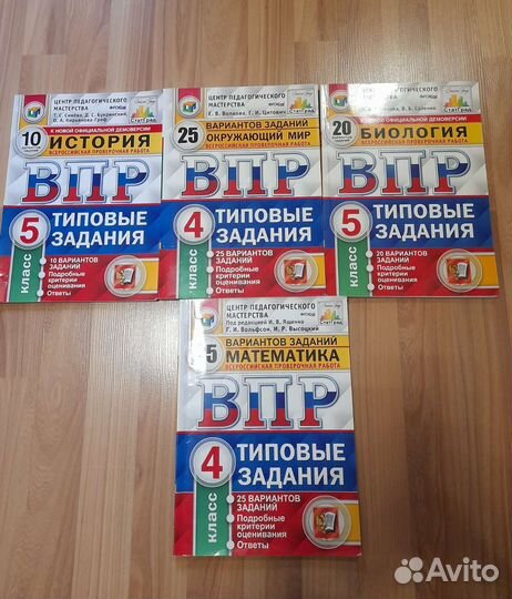 Впр рабочие тетради