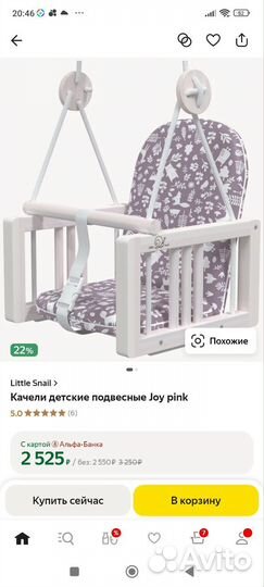 Качели детские подвесные