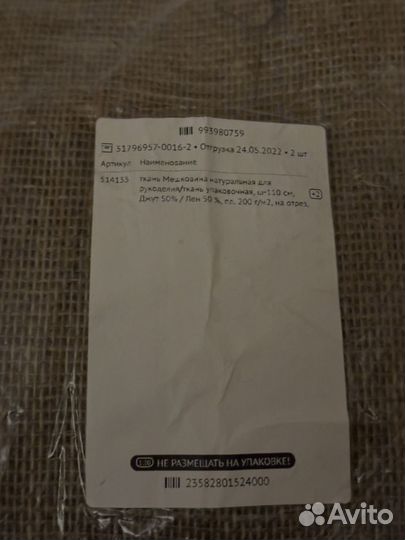 Мешковина 200 и 240г/м2 отрез 2м и 1м