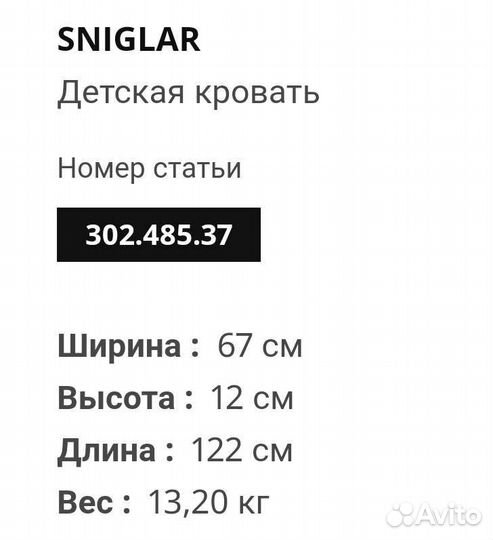 Детская кровать Sniglar IKEA бук 60х120 в наличии