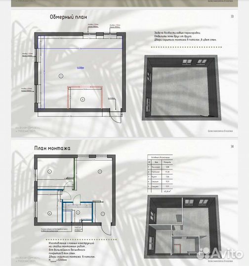 Дизайнер интерьера квартир,рабочик чертежи,ремонт