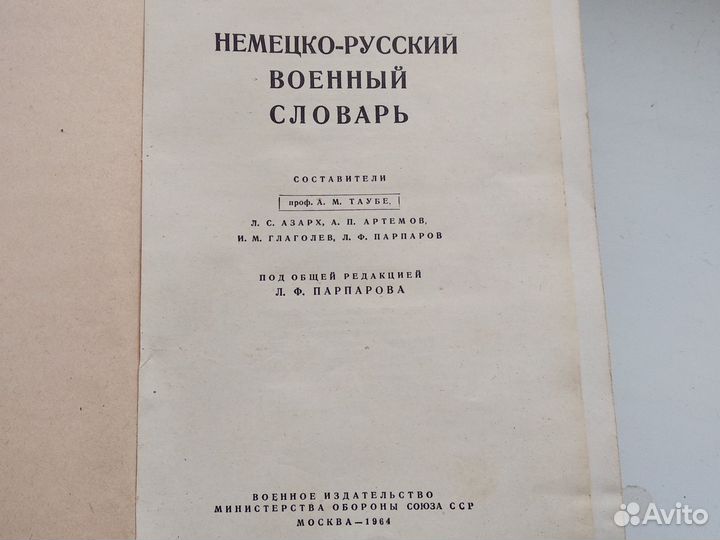 Словарь немецко-русский военный