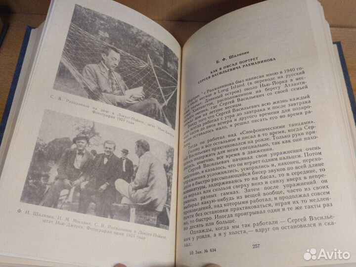 З. А. Апетян Воспоминания о Рахманинове 2т 1988