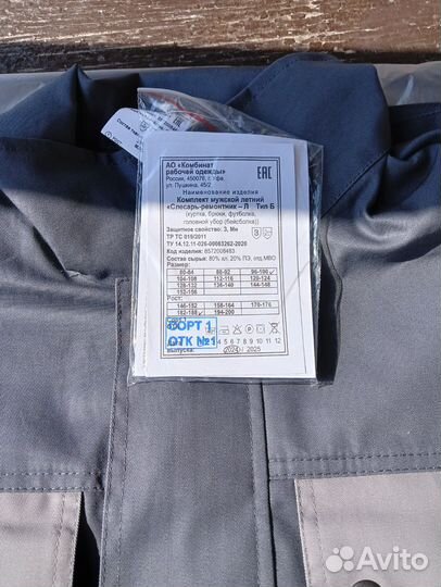 Костюм мужской рабочий летний