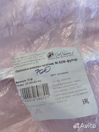 Новая пелёнка - кокон и чепчик