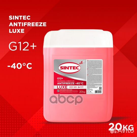 Антифриз готовый красный G12 sintec antifreeze