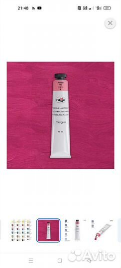 Масляные краски Гамма новые