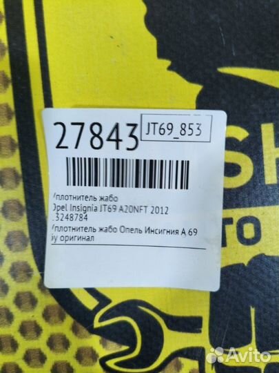 Уплотнитель жабо Opel Insignia JT69 A20NFT 2012