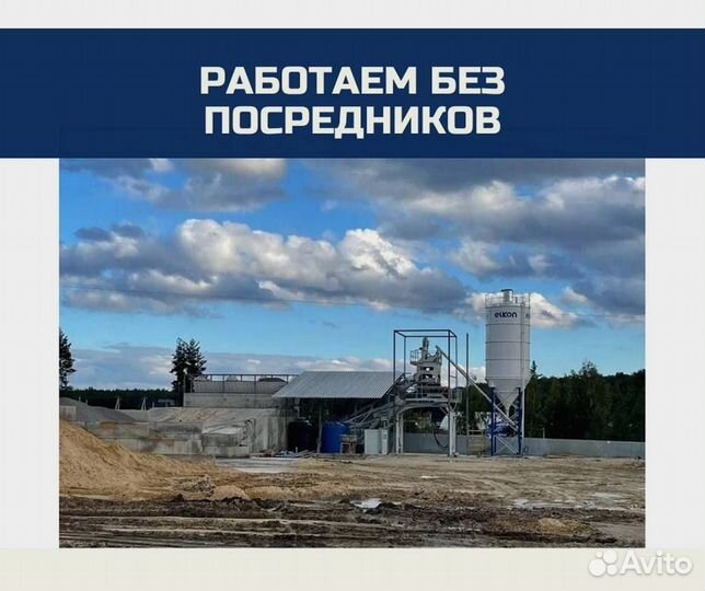 Бетон от производителя с доставкой