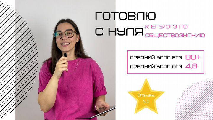 Репетитор по обществознанию ОГЭ и ЕГЭ