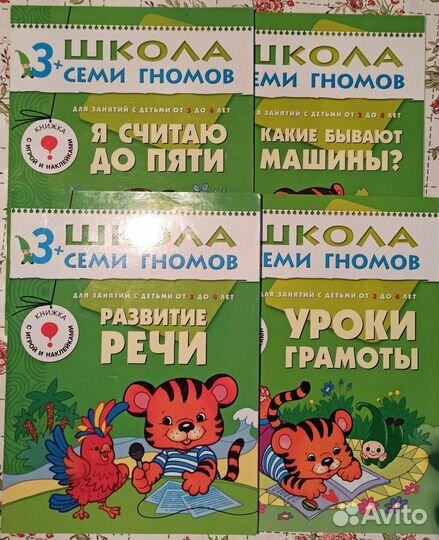 Школа семи гномов