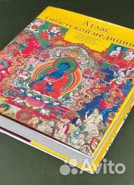 Атлас тибетской медицины