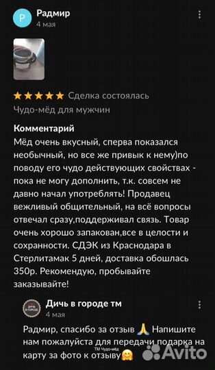 Золотой чудо мед для мужчин