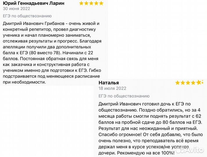 Репетитор по истории и обществознанию, мцко 90+