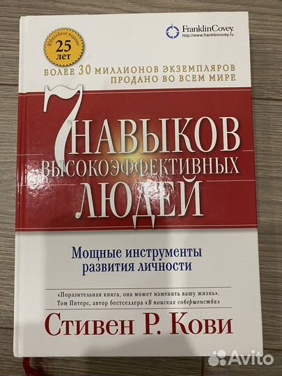 Стивен Р.Кови книга