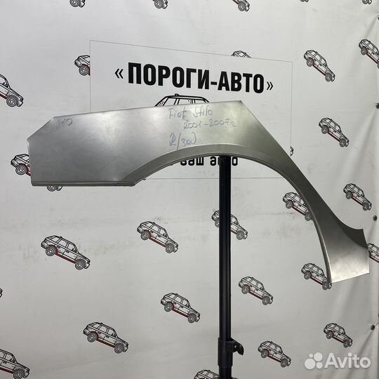 Ремкомплект заднего крыла Fiat Stilo