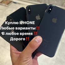 Ремонт/Скупка iPhone