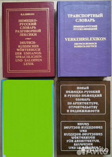 Немецкие технические словари-4