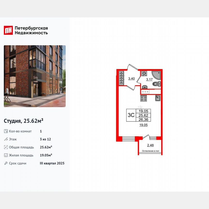 Квартира-студия, 25,6 м², 3/12 эт.