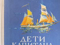 Дети капитана Гранта. Жюль Верн. 1976 г