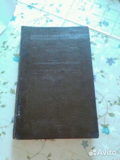 Книга старинная 1925 г