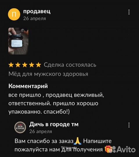 Золотой чудо мёд для страсти